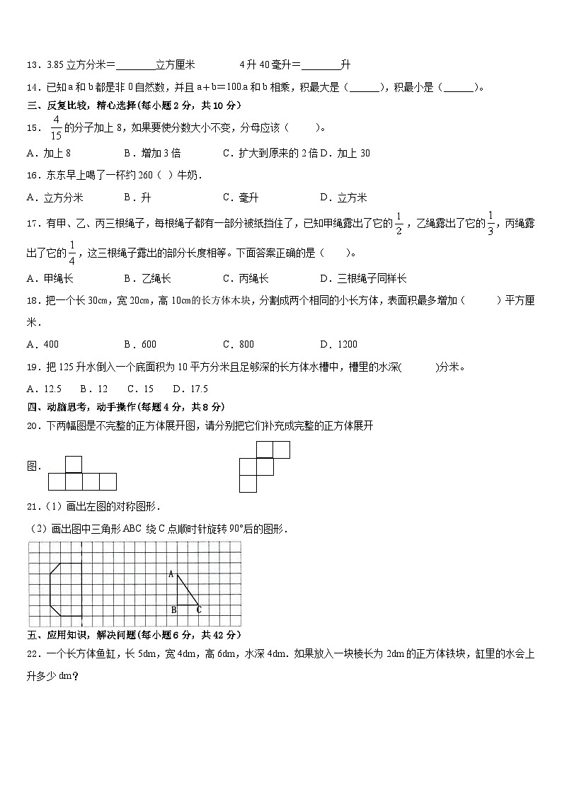 河北省唐山市玉田县2022-2023学年数学五下期末经典试题含答案02