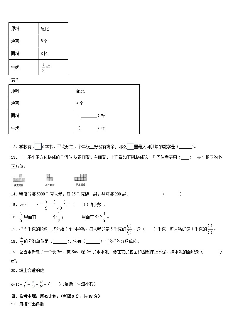 江西省赣州市赣县2022-2023学年五年级数学第二学期期末调研模拟试题含答案02