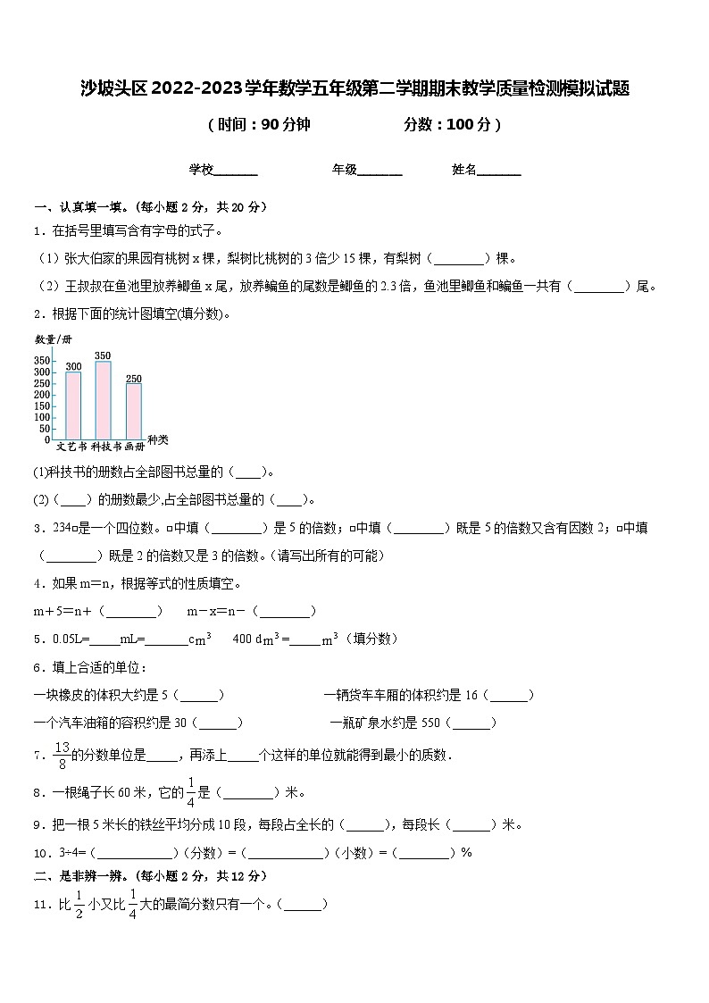 沙坡头区2022-2023学年数学五年级第二学期期末教学质量检测模拟试题含答案第1页