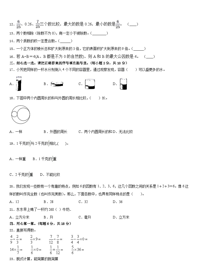 沙坡头区2022-2023学年数学五年级第二学期期末教学质量检测模拟试题含答案第2页