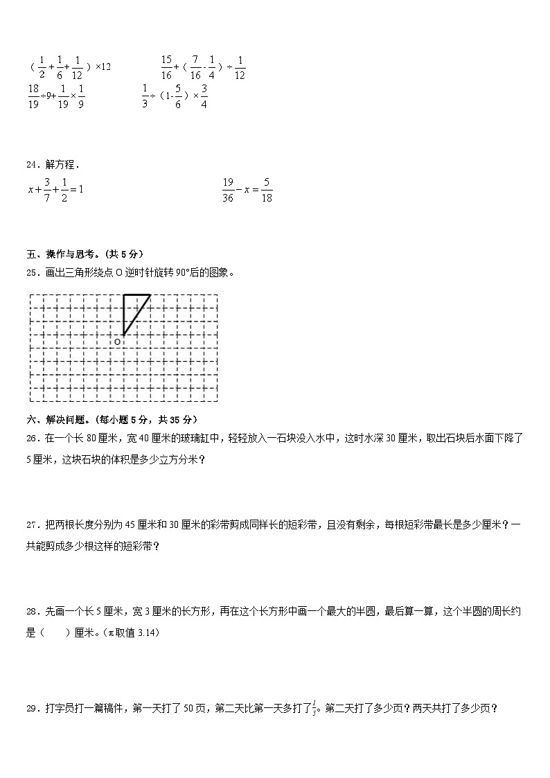 沙坡头区2022-2023学年数学五年级第二学期期末教学质量检测模拟试题含答案第3页