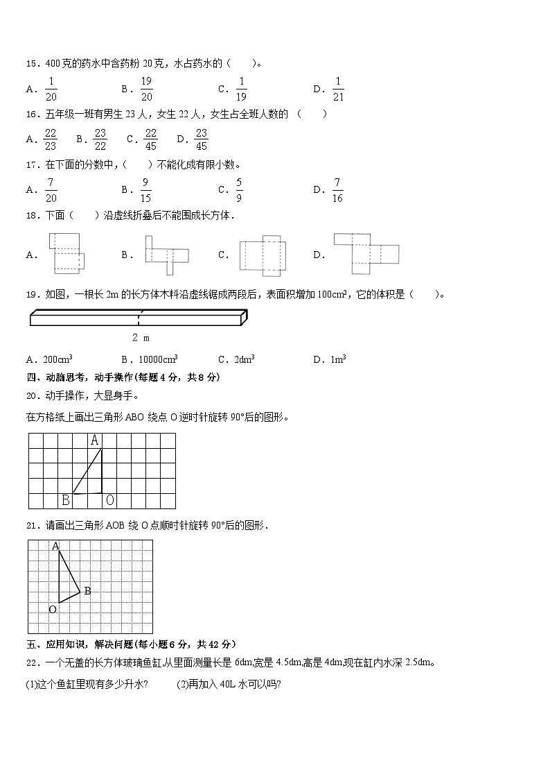 河北省唐山市乐亭县2022-2023学年五年级数学第二学期期末质量跟踪监视试题含答案第3页