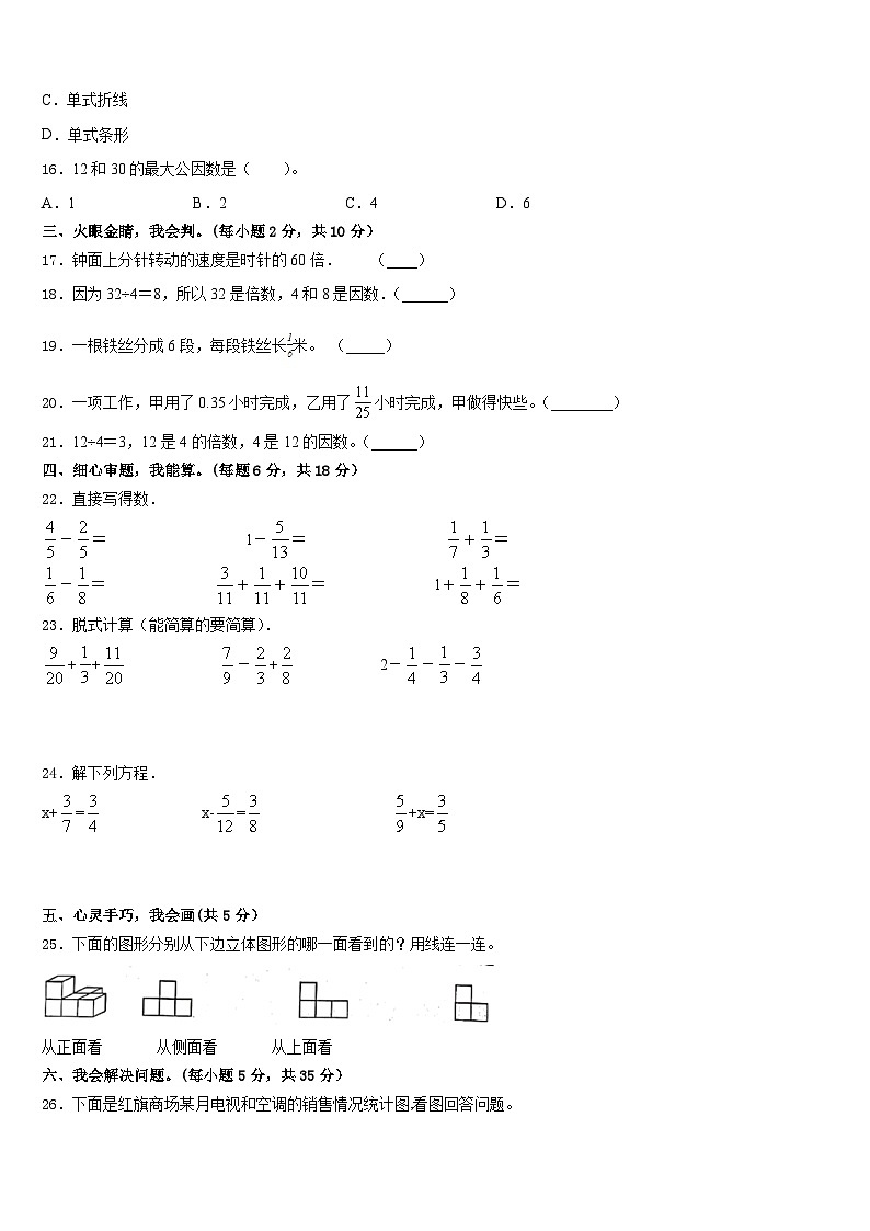 沈阳市铁西区2022-2023学年数学五年级第二学期期末检测模拟试题含答案03