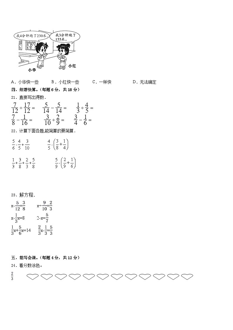 江陵县2022-2023学年数学五下期末考试试题含答案第3页