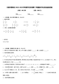 沈阳市皇姑区2022-2023学年数学五年级第二学期期末学业质量监测试题含答案