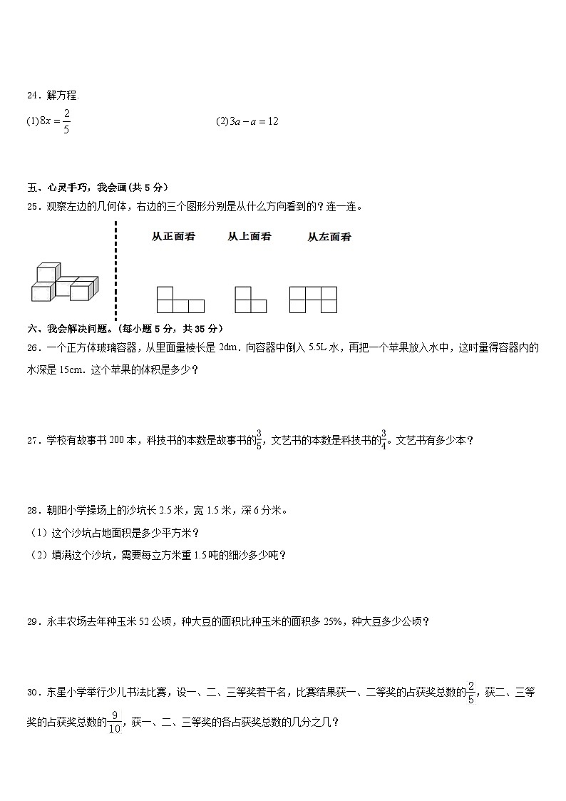 江西省赣州市寻乌县2022-2023学年数学五下期末检测模拟试题含答案第3页