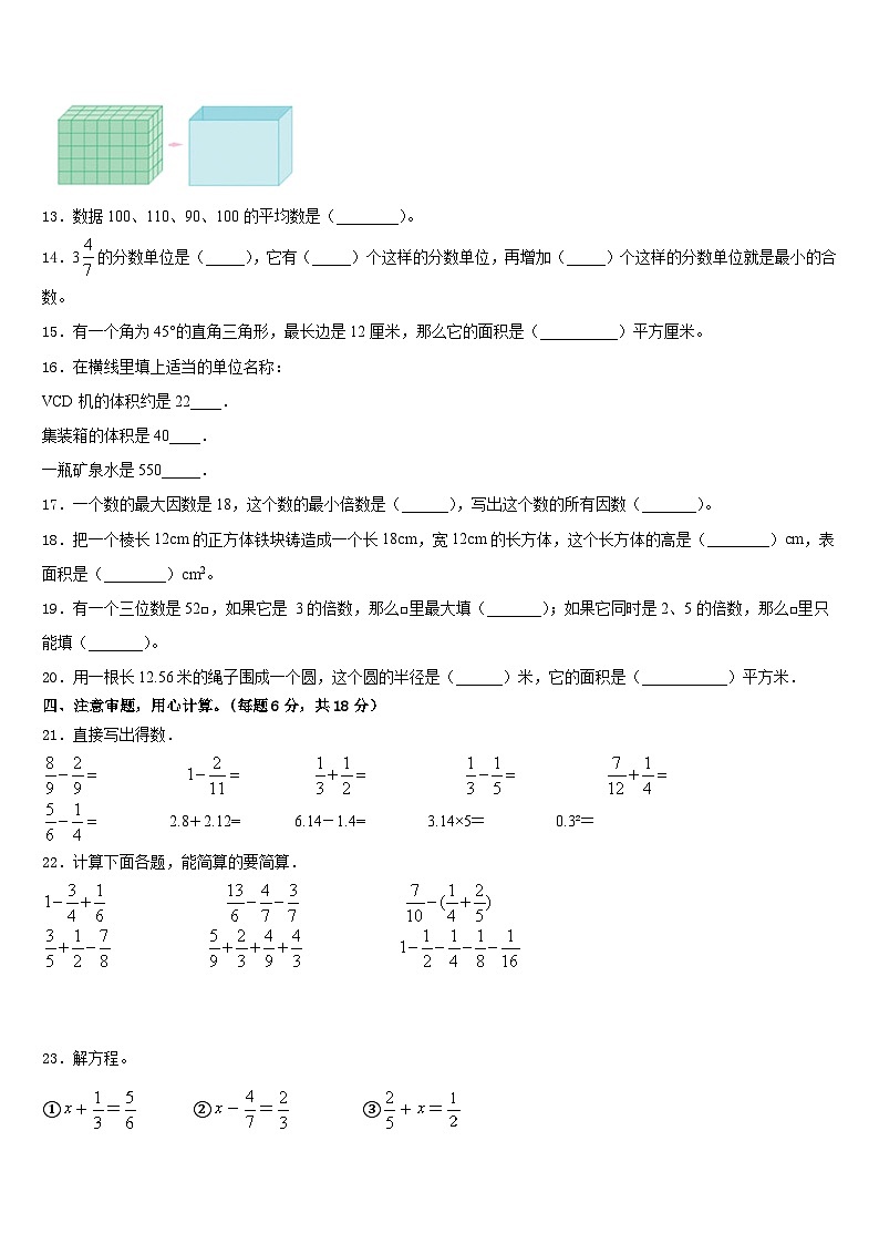 汶川县2022-2023学年数学五年级第二学期期末经典模拟试题含答案02