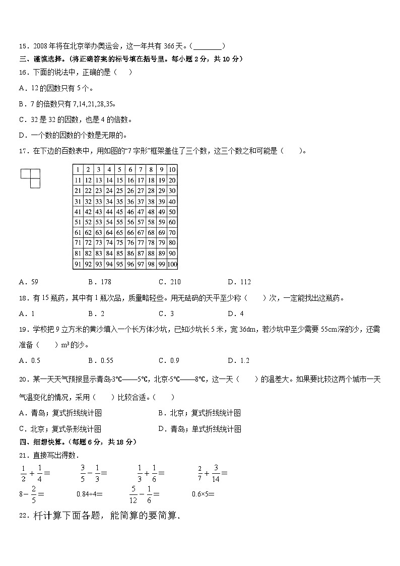 江西省赣州市安远县2022-2023学年数学五下期末教学质量检测模拟试题含答案第2页