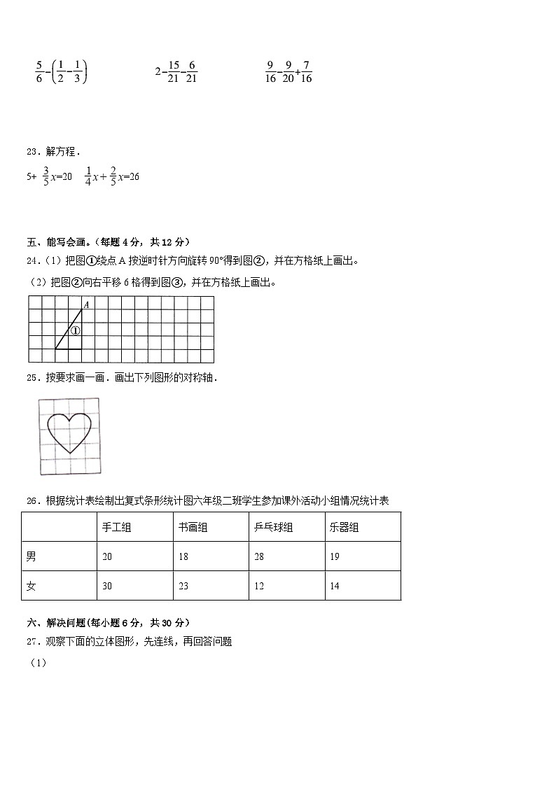 江西省赣州市安远县2022-2023学年数学五下期末教学质量检测模拟试题含答案第3页