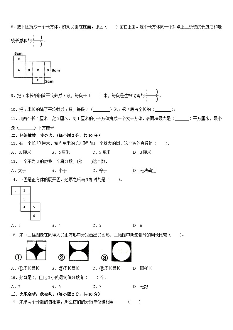 江西省赣州市会昌县2022-2023学年数学五下期末联考试题含答案02