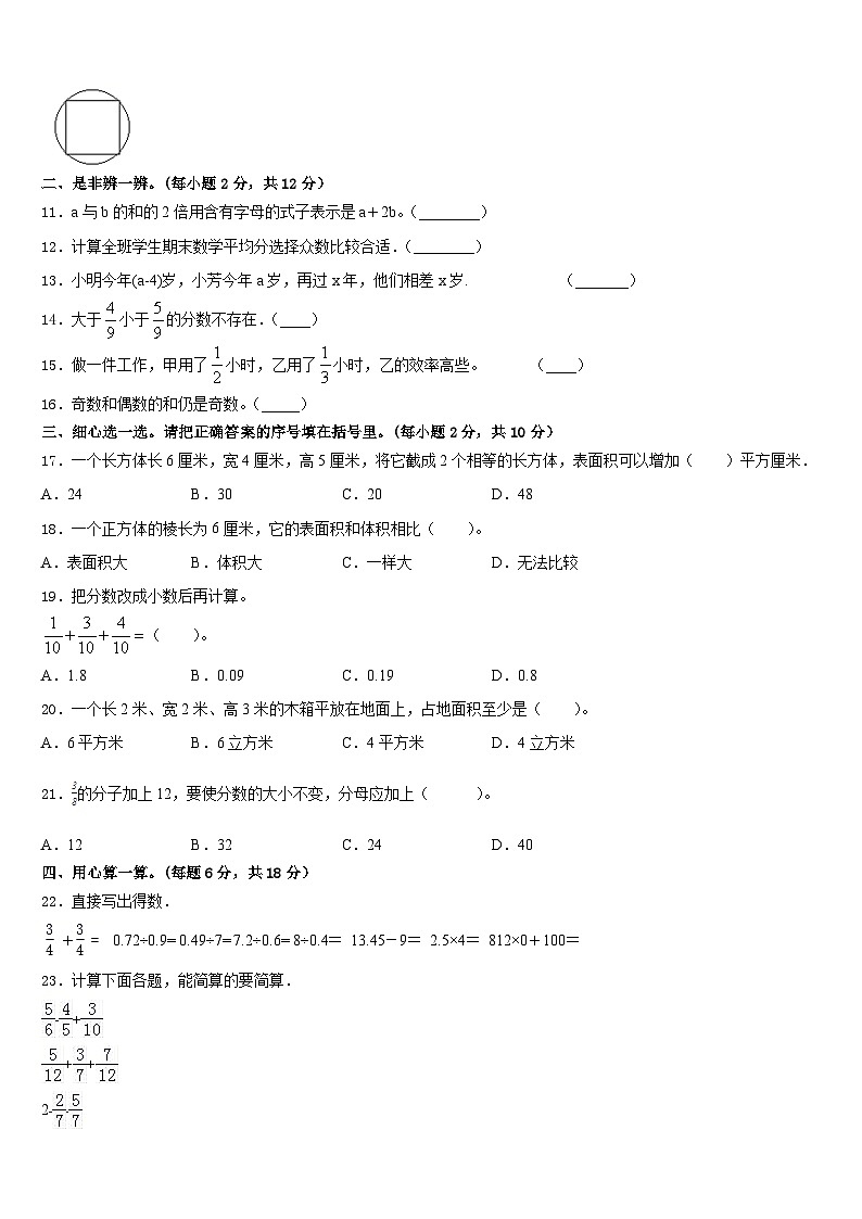江西省赣州市上犹县2022-2023学年数学五下期末监测试题含答案第2页