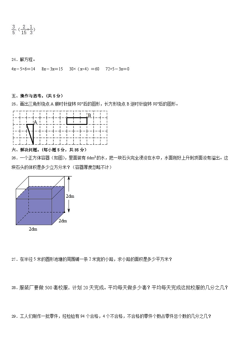 江西省赣州市上犹县2022-2023学年数学五下期末监测试题含答案第3页