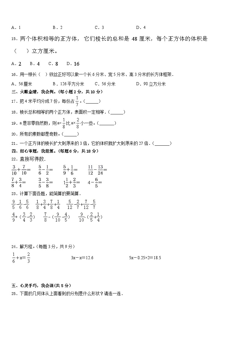 江西省鹰潭市余江区2022-2023学年五年级数学第二学期期末质量检测模拟试题含答案第2页