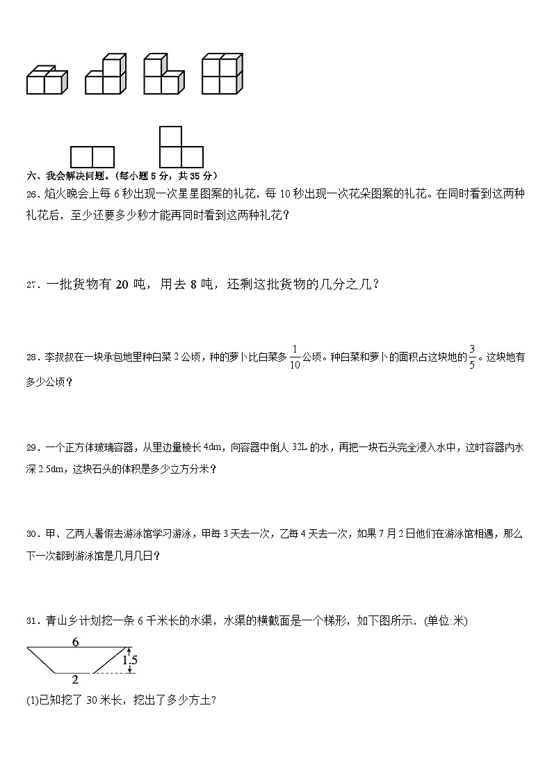 江西省鹰潭市余江区2022-2023学年五年级数学第二学期期末质量检测模拟试题含答案第3页