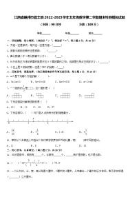 江西省赣州市信丰县2022-2023学年五年级数学第二学期期末检测模拟试题含答案