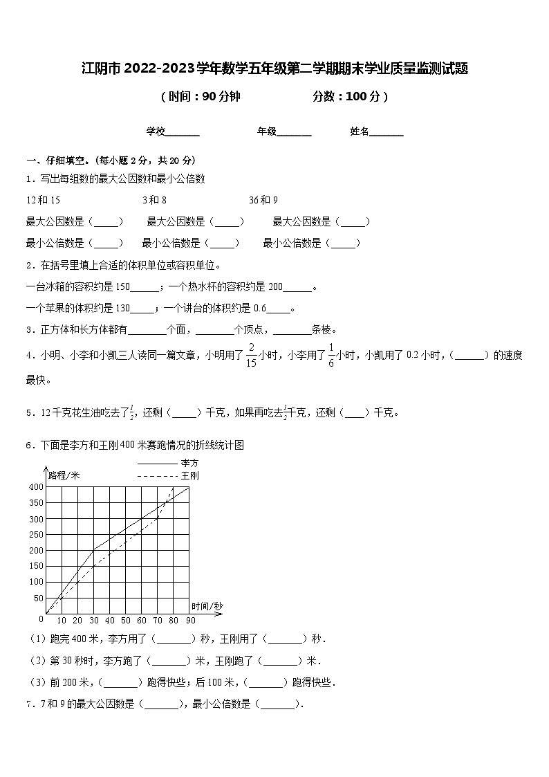 江阴市2022-2023学年数学五年级第二学期期末学业质量监测试题含答案01
