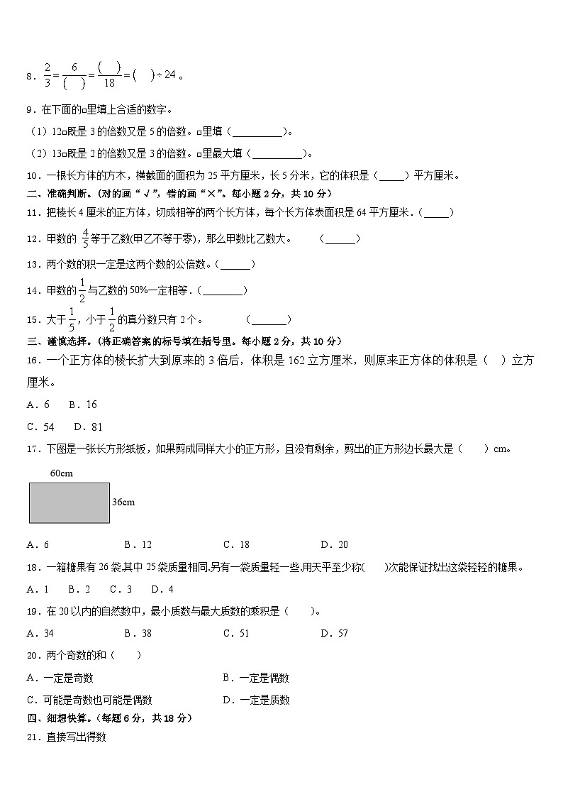 江阴市2022-2023学年数学五年级第二学期期末学业质量监测试题含答案02