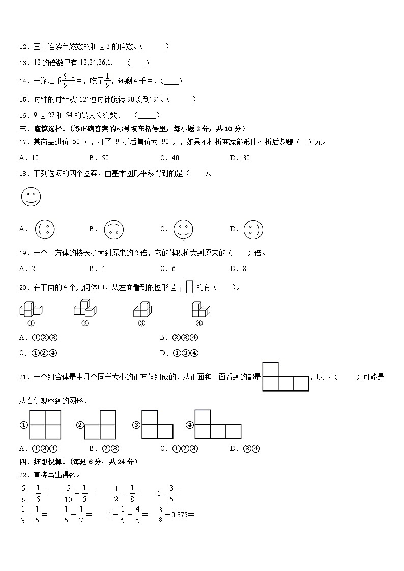 江西省赣州市龙南县2022-2023学年数学五下期末监测模拟试题含答案第2页