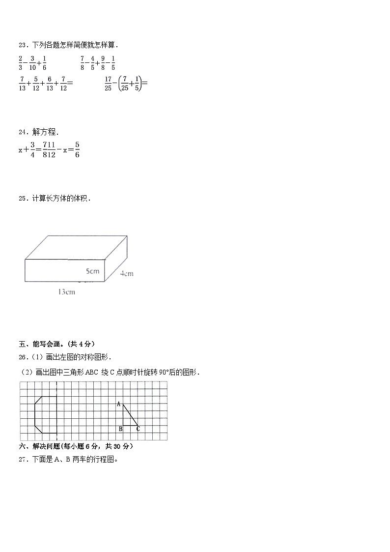江西省赣州市龙南县2022-2023学年数学五下期末监测模拟试题含答案第3页