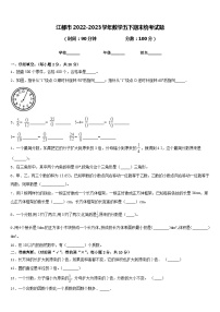 江都市2022-2023学年数学五下期末统考试题含答案