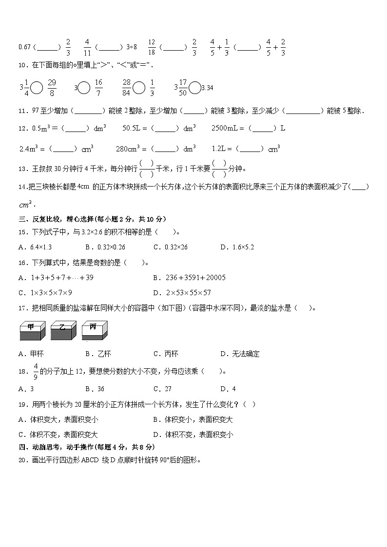 河北省沧州任丘市2022-2023学年数学五年级第二学期期末学业质量监测试题含答案第2页