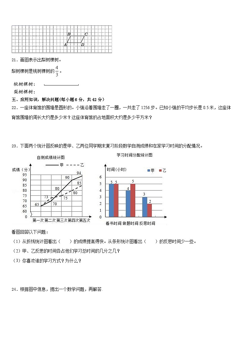 河北省沧州任丘市2022-2023学年数学五年级第二学期期末学业质量监测试题含答案第3页