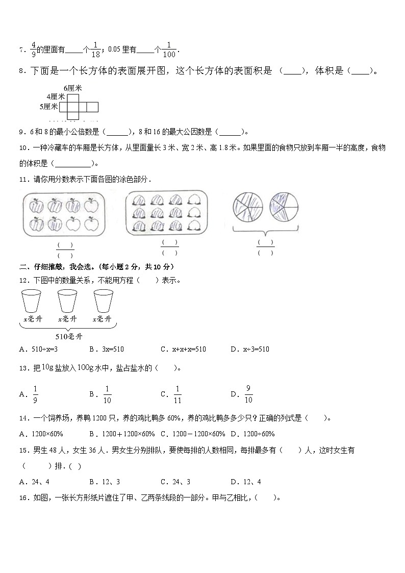 河北省沧州任丘市2022-2023学年数学五下期末调研模拟试题含答案02
