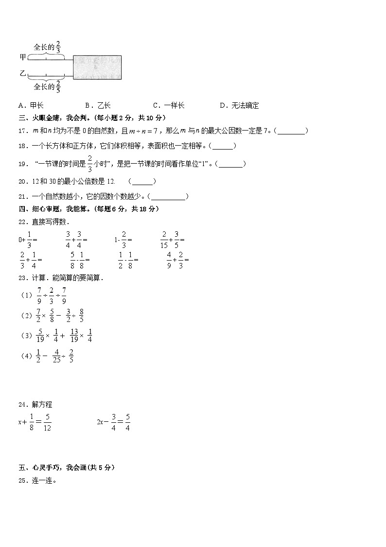 河北省沧州任丘市2022-2023学年数学五下期末调研模拟试题含答案03