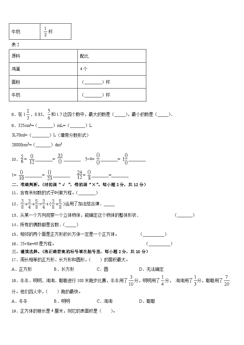河北省沧州市东光县2022-2023学年五年级数学第二学期期末经典模拟试题含答案第2页