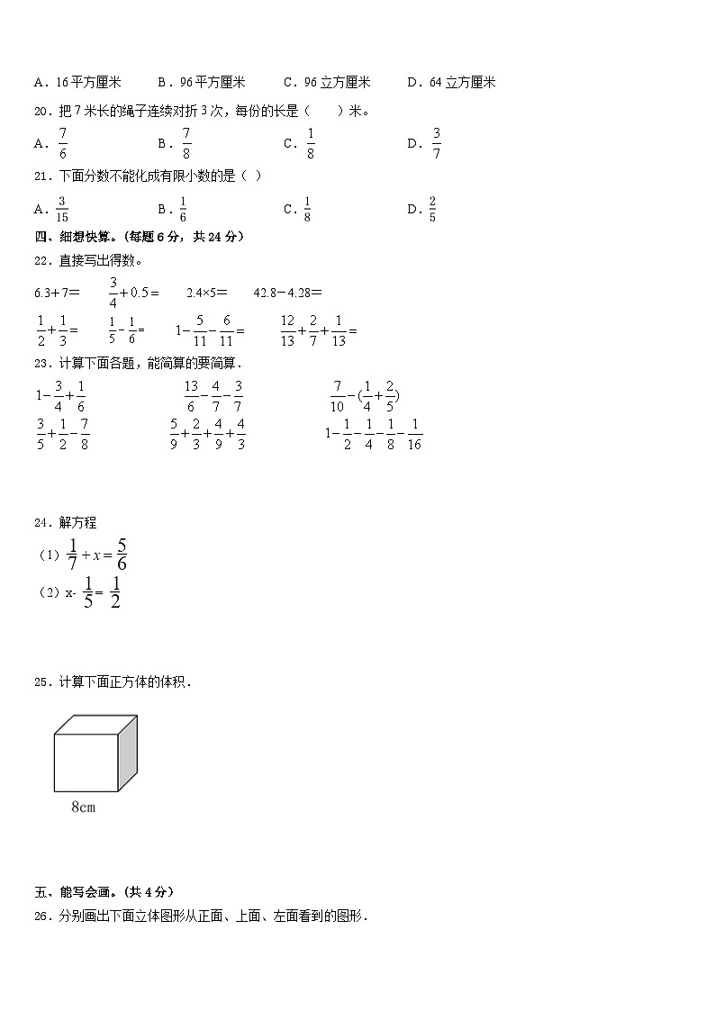 河北省沧州市东光县2022-2023学年五年级数学第二学期期末经典模拟试题含答案第3页