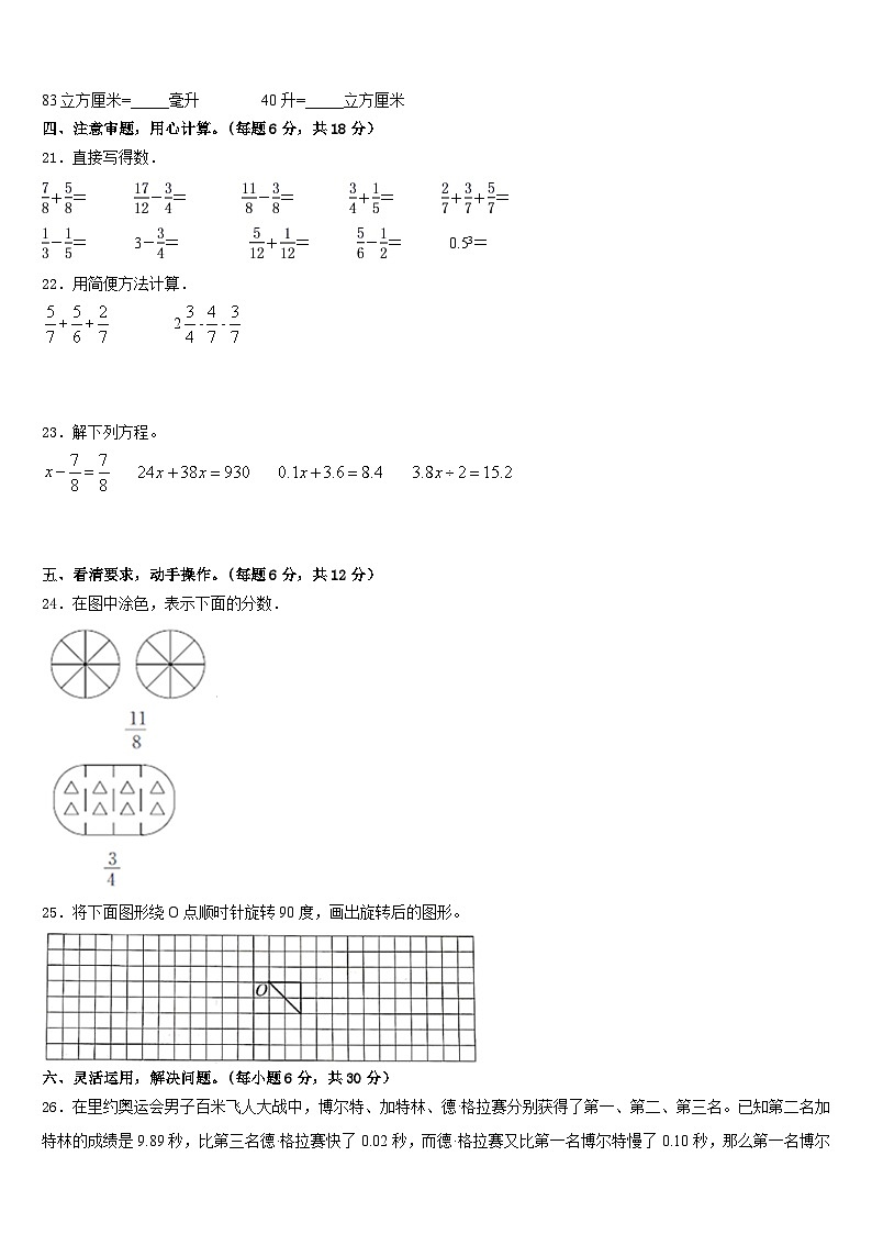 河北省沧州市黄骅市2022-2023学年五年级数学第二学期期末教学质量检测试题含答案第3页
