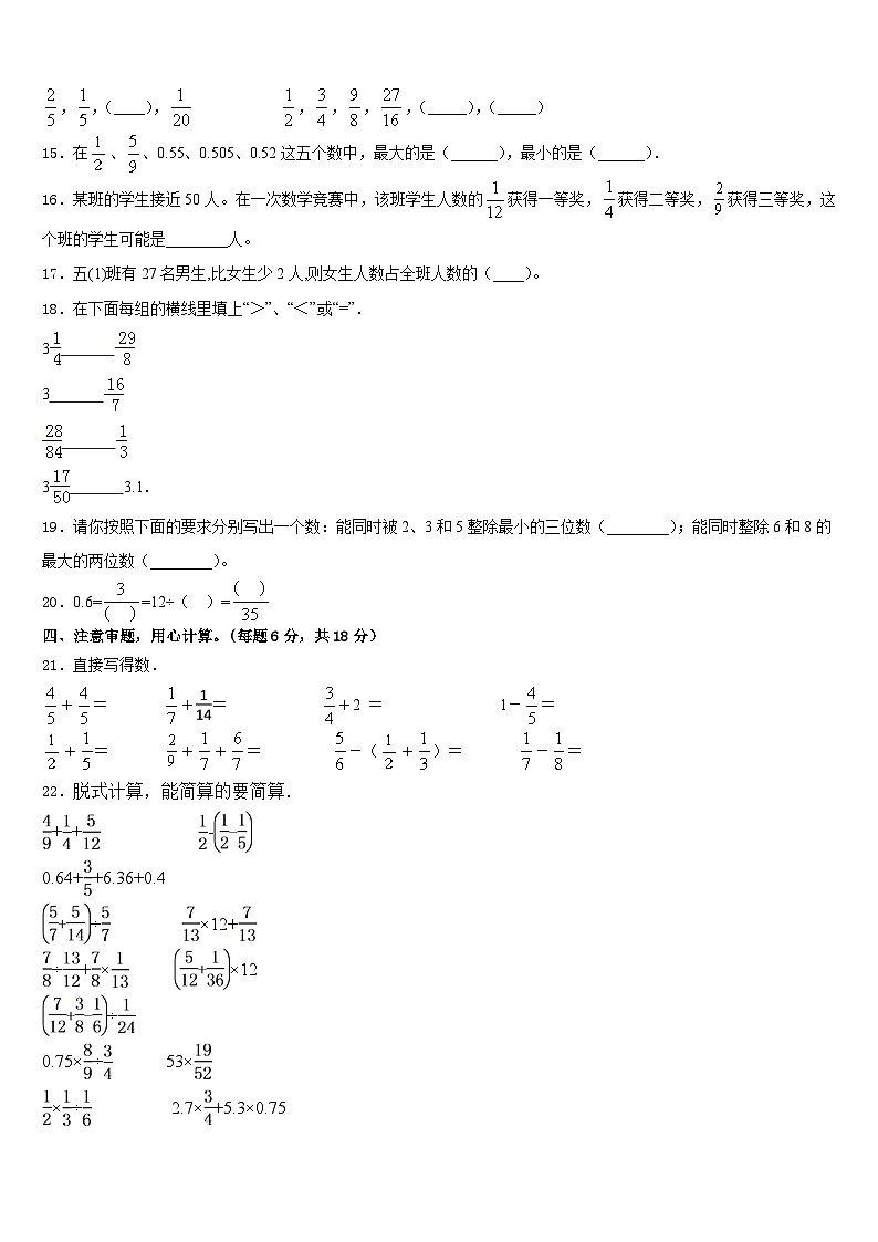 河北省沧州市孟村回族自治县2022-2023学年数学五下期末综合测试试题含答案02