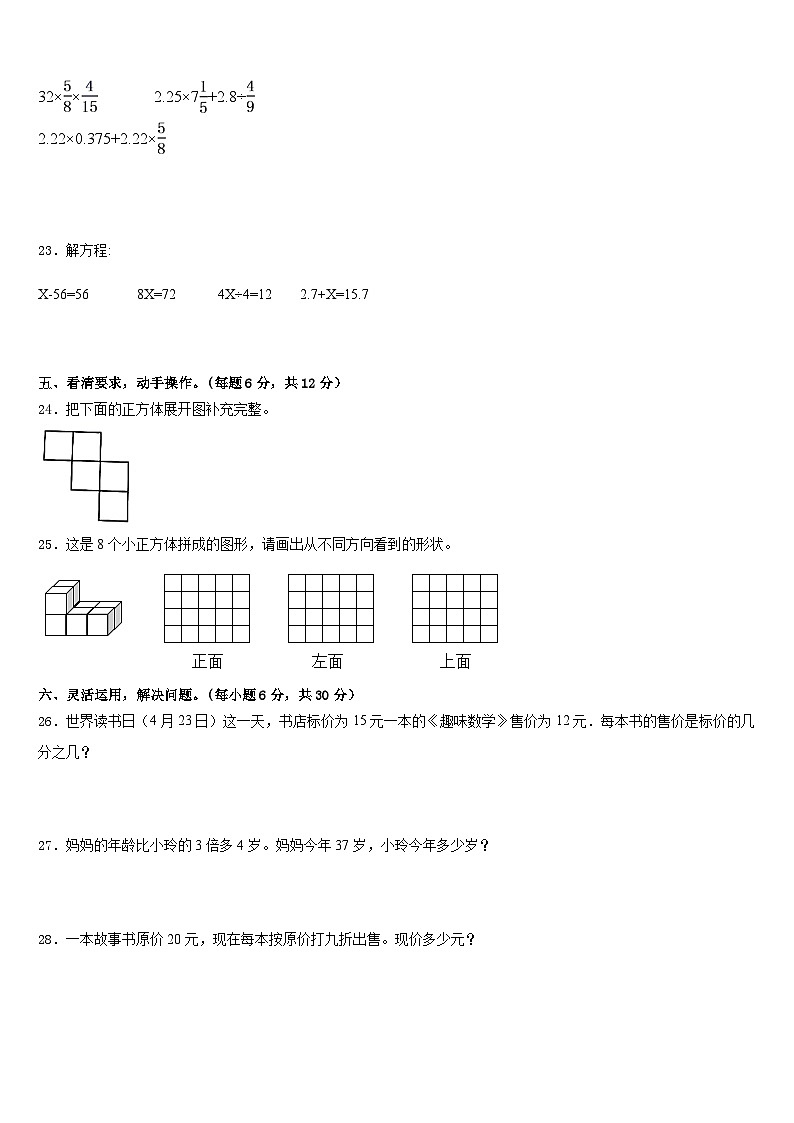 河北省沧州市孟村回族自治县2022-2023学年数学五下期末综合测试试题含答案03