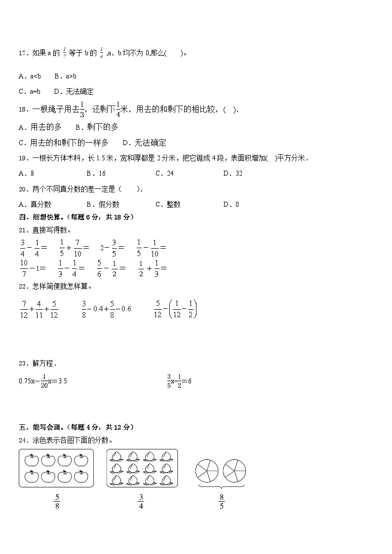河北省沧州市评估2022-2023学年数学五年级第二学期期末考试试题含答案第2页