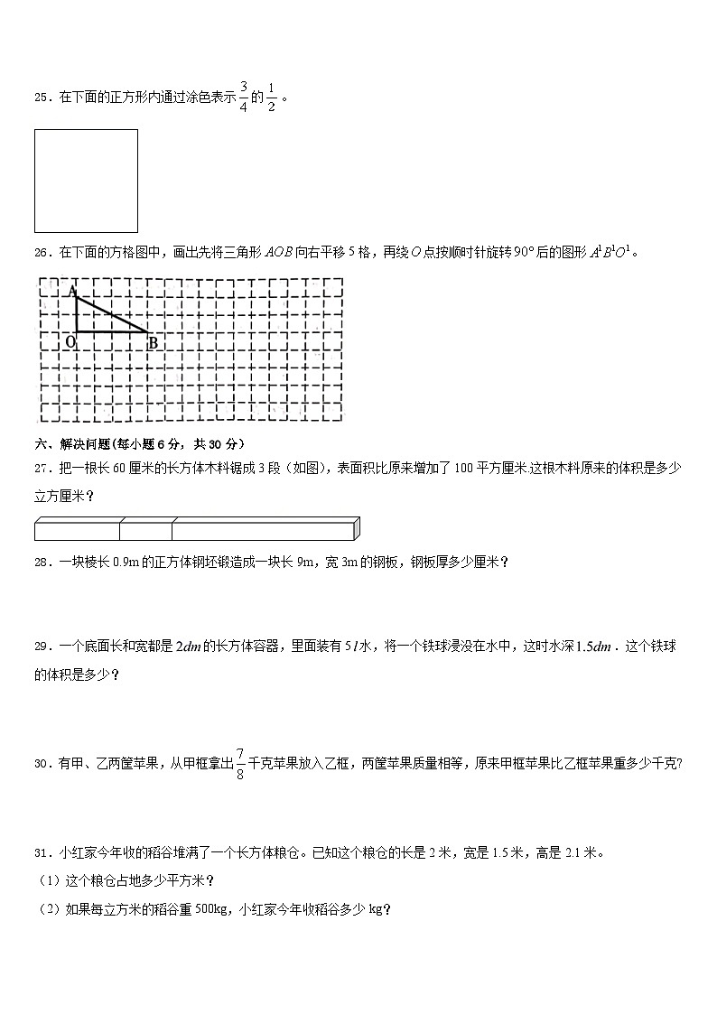 河北省沧州市评估2022-2023学年数学五年级第二学期期末考试试题含答案第3页