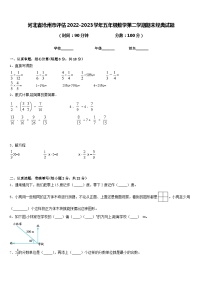 河北省沧州市评估2022-2023学年五年级数学第二学期期末经典试题含答案