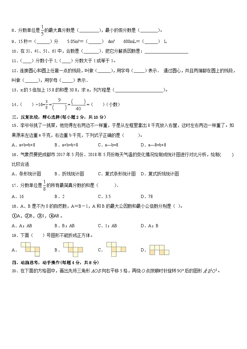 河北省沧州市评估2022-2023学年五年级数学第二学期期末经典试题含答案02