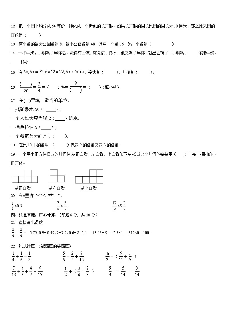 河北省沧州市青县2022-2023学年五年级数学第二学期期末统考模拟试题含答案第2页