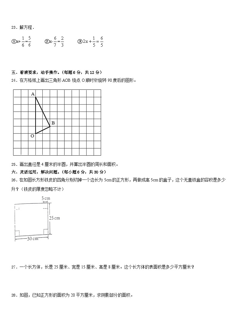 河北省沧州市青县2022-2023学年五年级数学第二学期期末统考模拟试题含答案第3页