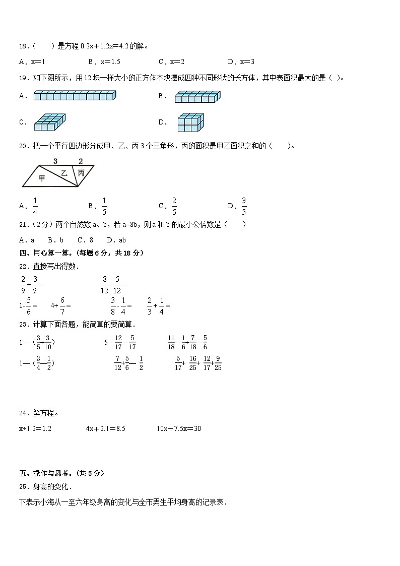 河北省沧州市献县2022-2023学年五年级数学第二学期期末复习检测模拟试题含答案第2页