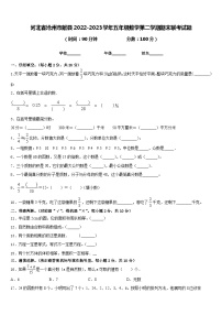 河北省沧州市献县2022-2023学年五年级数学第二学期期末联考试题含答案