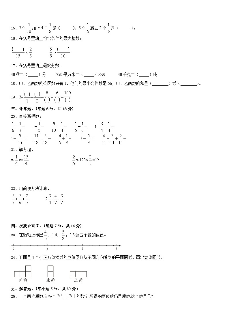 河北省沧州市新华区2022-2023学年五年级数学第二学期期末检测模拟试题含答案第2页