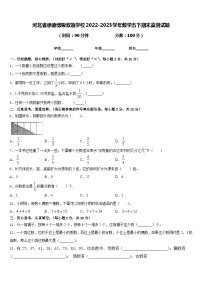 河北省承德博骏双语学校2022-2023学年数学五下期末监测试题含答案