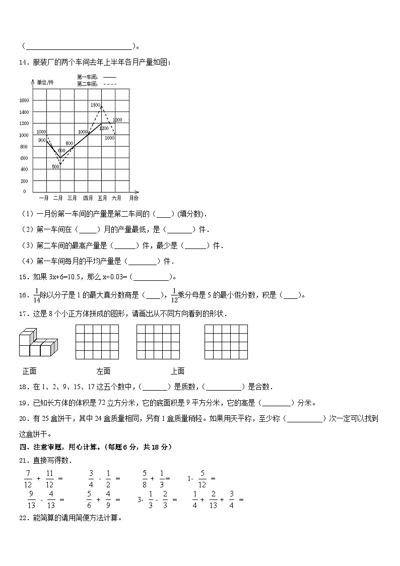 河北省承德博骏双语学校2022-2023学年数学五下期末监测试题含答案02