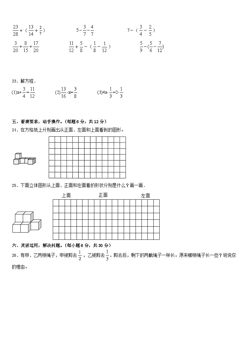 河北省承德博骏双语学校2022-2023学年数学五下期末监测试题含答案03