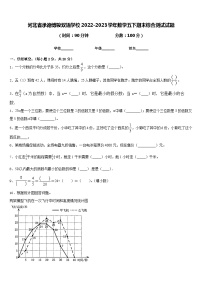 河北省承德博骏双语学校2022-2023学年数学五下期末综合测试试题含答案