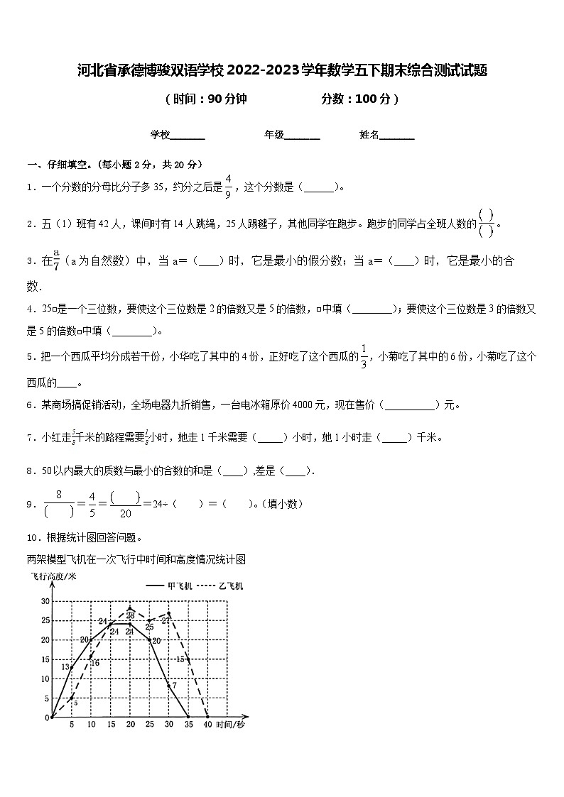 河北省承德博骏双语学校2022-2023学年数学五下期末综合测试试题含答案01