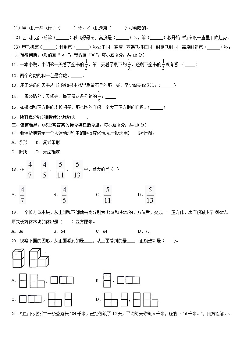 河北省承德博骏双语学校2022-2023学年数学五下期末综合测试试题含答案02