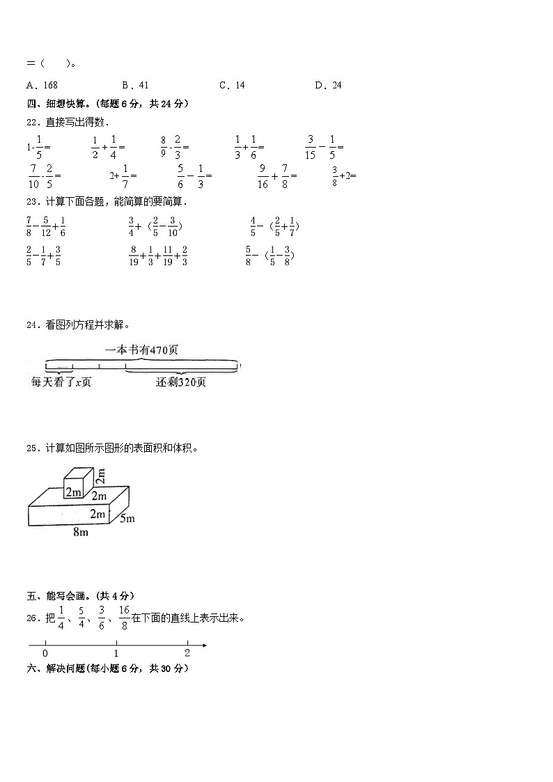 河北省承德博骏双语学校2022-2023学年数学五下期末综合测试试题含答案03