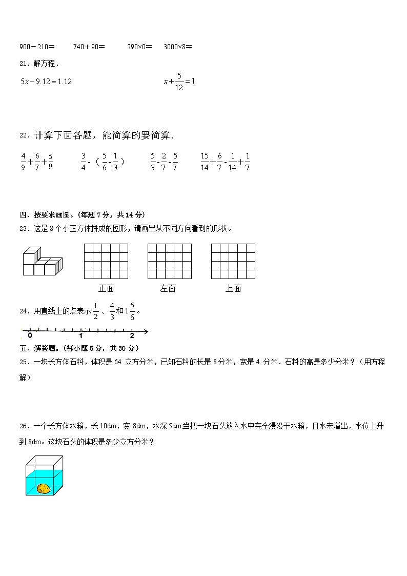 河北省承德市承德县2022-2023学年数学五下期末经典模拟试题含答案第3页